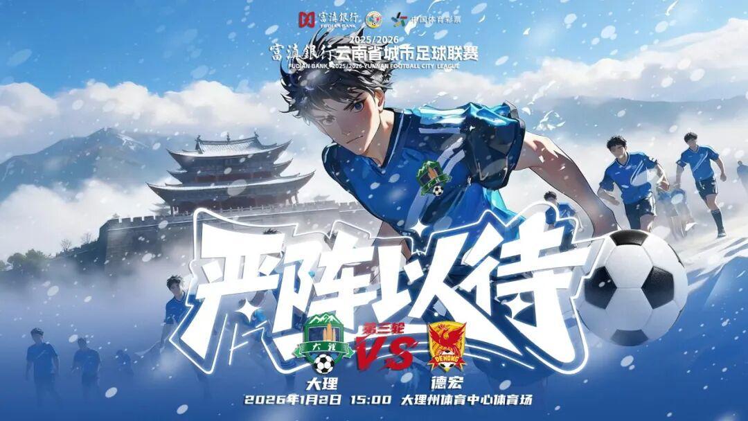 开云体育官网-“滇超顶流”丽江队一下车，就被包围了……